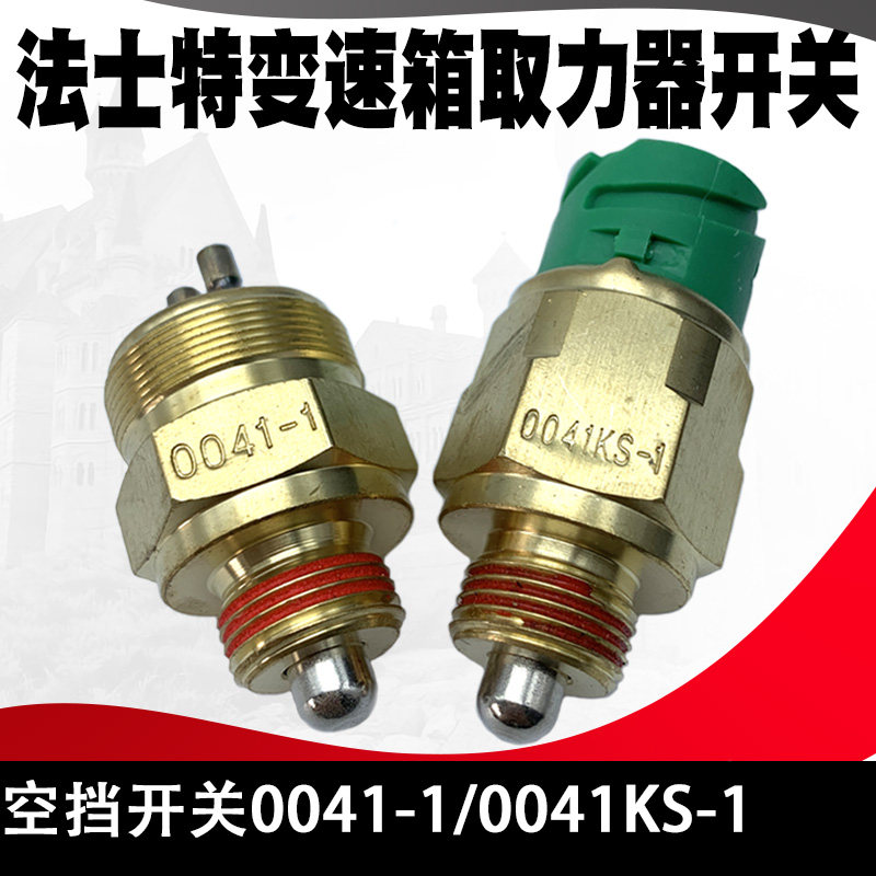 变速箱空档开关适用法士特重汽东风江淮富田货车0041-1/0041KS-1