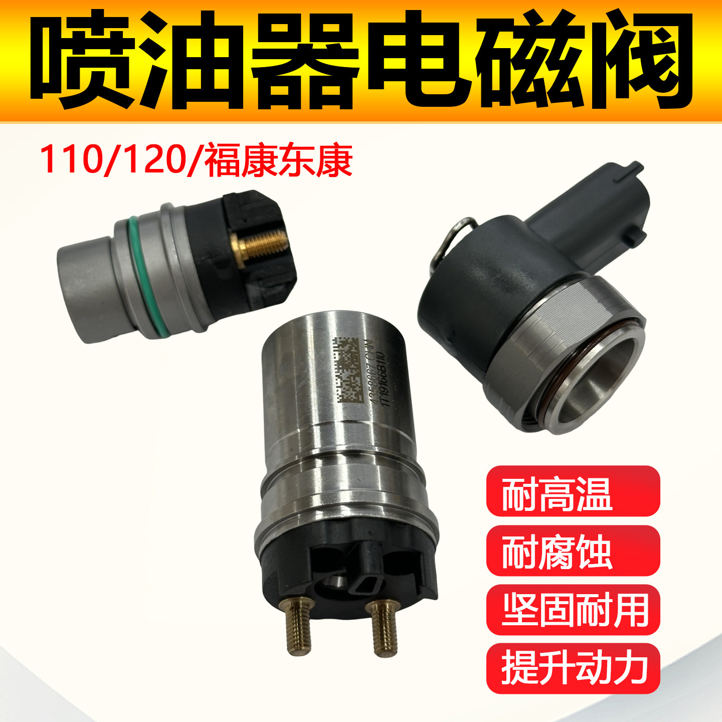 康明斯喷油器电磁阀全新