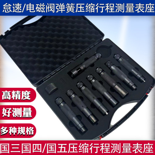 国三国四国五怠速弹簧压缩行程