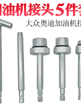 奔驰722.9波箱变速箱大众奥迪DSG01JCVT09G加油壶机接头油底接头