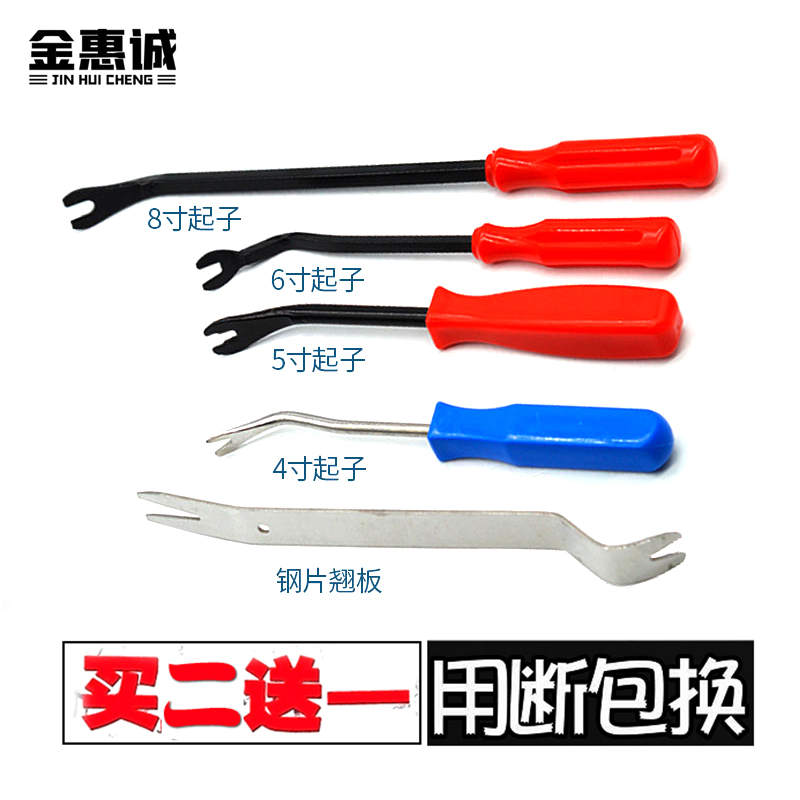 卡扣起子胶扣起子钢翘拆卸撬棒