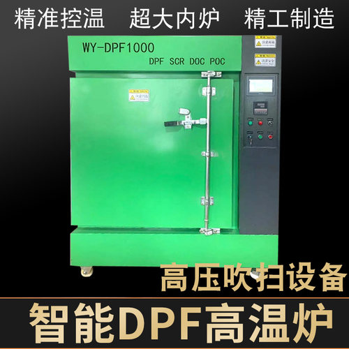 智能国六DPF/SCR高温再生炉