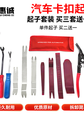 汽车门板卡扣起子汽车音响拆卸工具胶扣内饰拆卸翘板塑料卡扣钳子