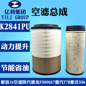 K2841PU亿利旺德福解放J6陕汽德龙F3000A7重汽T7h豪沃336滤清器