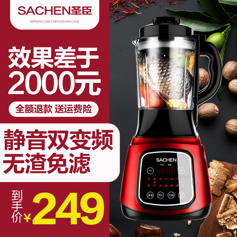 德国圣臣破壁机料理机家用静音小型加热全自动多功能豆浆辅食静音