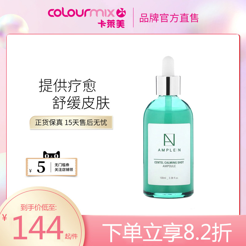 Coreana高丽雅娜AMPLE:N积雪草修复精华安瓶100ML改善泛红敏感肌图片