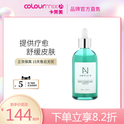 Coreana高丽雅娜AMPLE:N积雪草修复精华安瓶100ML改善泛红敏感肌