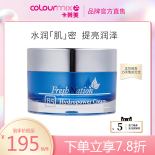 Fresh 补水滋润亮肤 NationB5水亮活肌面霜50G舒缓修复深层保湿