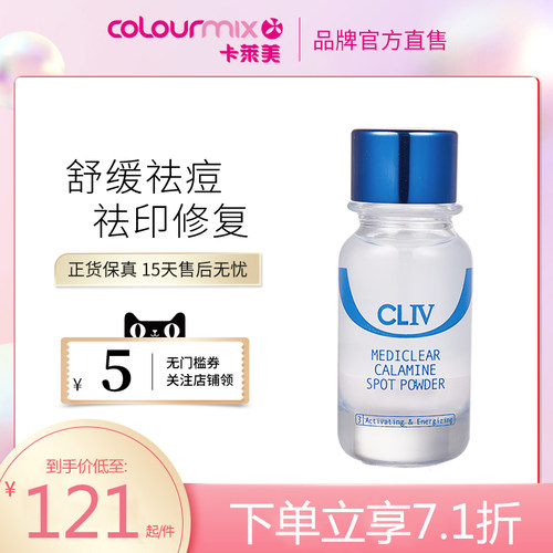 CLIV皙俪思祛痘淡化痘印精华粉瓶