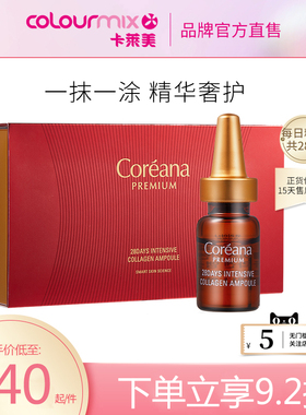 Coreana/高丽雅娜28天六胜肽胶原蛋白抗皱安瓶2ml*28支/盒