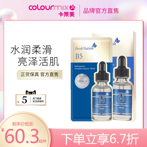 FreshNation活肌保湿精华面膜