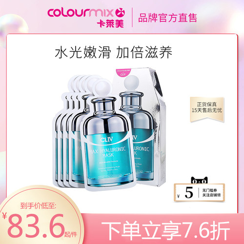 皙俪思cliv补湿修护淡纹面膜