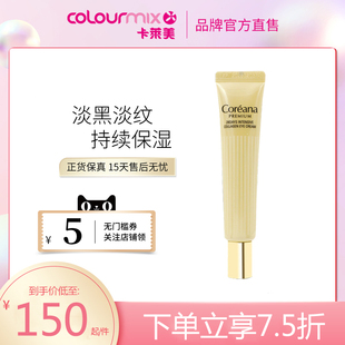 Coreana高丽雅娜CP胶原紧致眼霜30ML