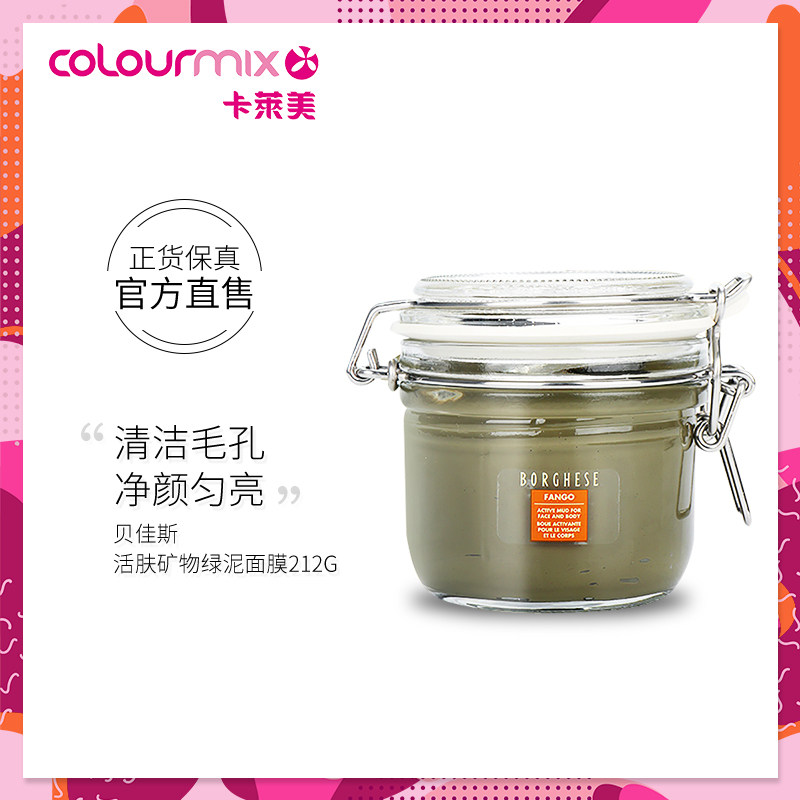 Borghese贝佳斯矿物营养绿泥涂抹面膜清洁毛孔212g去黑头粉刺控油