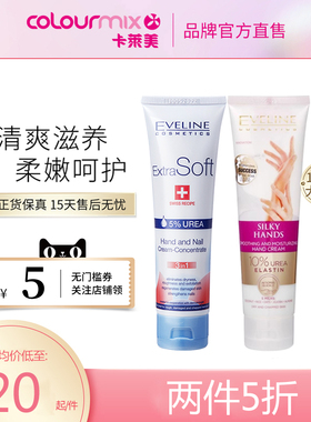 【2件起售】EVELINE滋养柔嫩3合1精华修护护手霜滋润