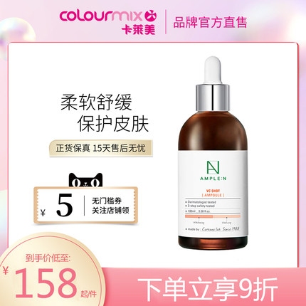 Coreana高丽雅娜AMPLE:N维他命C亮白安瓶 100ML