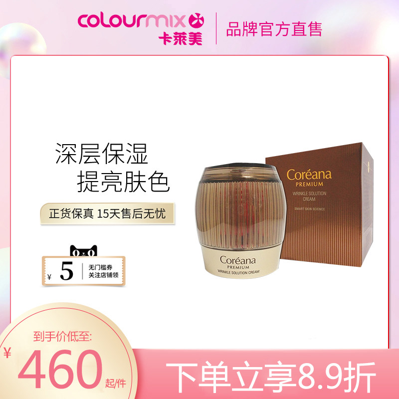 Coreana/高丽雅娜CP晶钻科研活细胞炫美抗皱面霜50ML