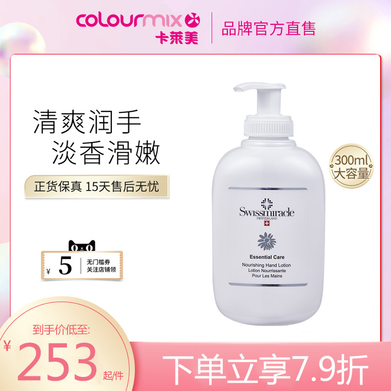 SWISSMIRACLE 紫锥菊滋养润手乳霜300ML防干裂滋润保湿清爽不油腻