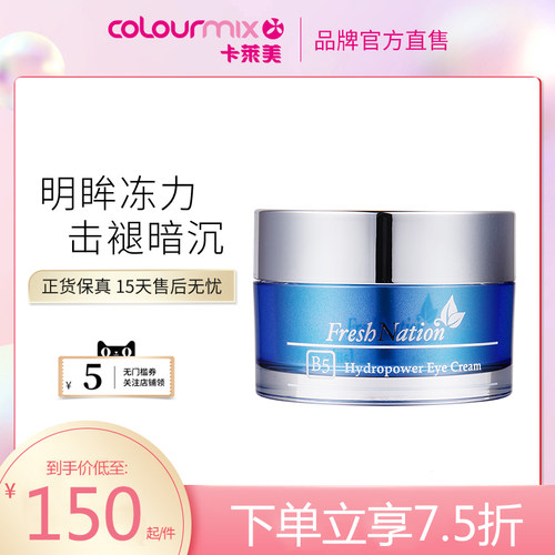 韩国freshnation水亮眼霜抗皱