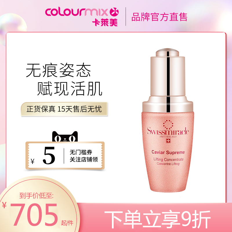 SWISSMIRACLE紧致保湿抚平肌底液