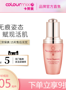 SWISSMIRACLE鱼子紧致提升精华30ML补水保湿收毛孔肌底液