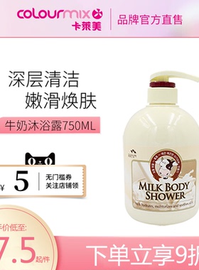 FLOR DE MAN牛奶身体沐浴露750ML