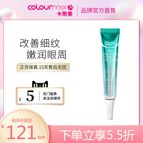 cliv嫩滑保湿眼霜补水