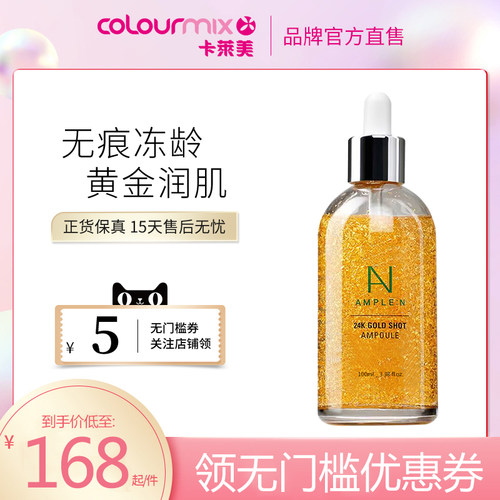 高丽雅娜amplen24k黄金精华液