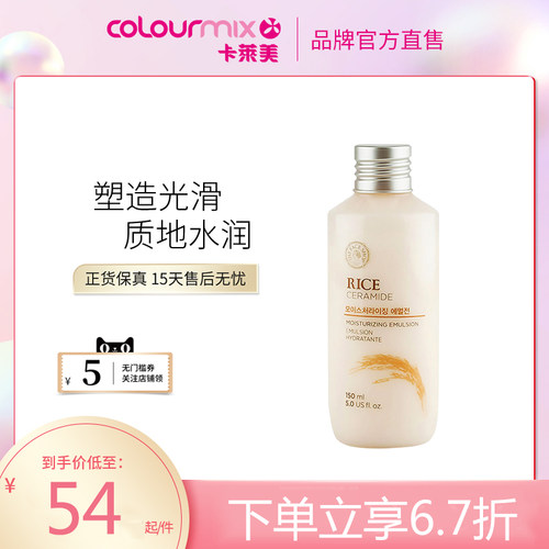 THEFACESHOP纯米水润乳液