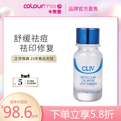 CLIV皙俪思祛痘淡化痘印精华粉瓶