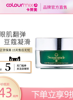 SWISSMIRACLE美丽图细胞再生青春精华眼霜15ML提拉紧致抗皱淡眼纹