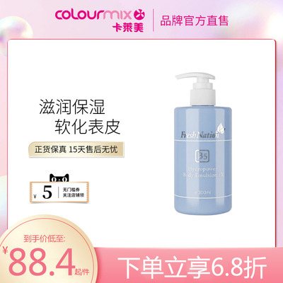 Fresh NationB5水亮活肌身体乳液EX300ML
