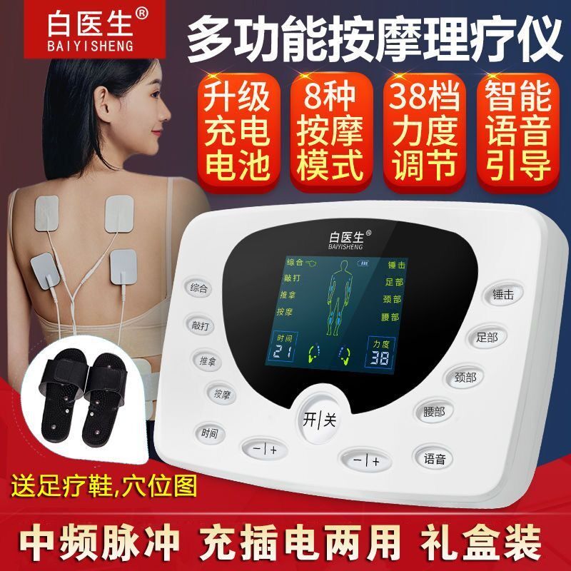 白医生中频治疗仪面瘫针灸电疗全身理疗数码疏通经络低脉冲按摩器