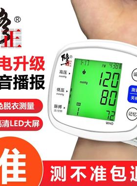 修正高精准血压测量仪家用医用手腕式老人量血压器血压表血压计