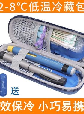 胰岛素冷藏盒便携式胰岛素笔收纳盒药品随身保温冰包户外保冷针盒