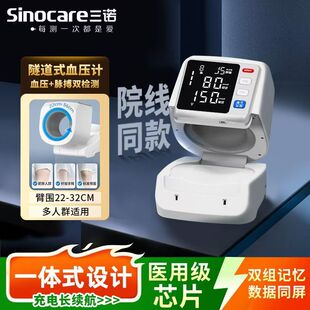 三诺BSX6311臂筒式血压计免绑袖带家用精准测量医用级充电长续航