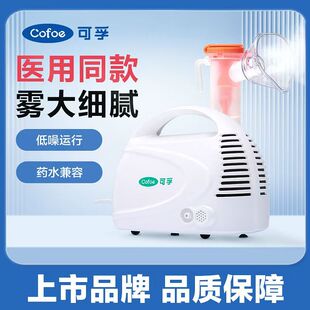 可孚雾化器咳嗽化痰止咳雾化机医用雾气喷雾机雾气器家用婴儿清肺