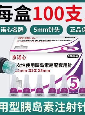 100支胰岛素笔用针头4mm一次性通用型针头5/6/8mm诺和笔通用针头