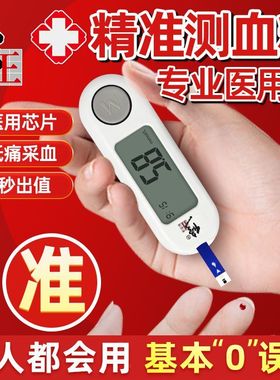 修正家用血糖仪高精准度血糖测试全新免调码无痛采血医用快速出值