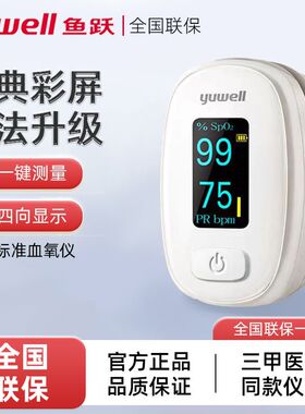 鱼跃血氧仪yx306/301指夹鱼跃血氧仪老人指夹血氧检测仪
