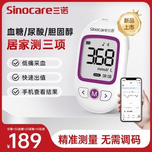 三诺血糖尿酸血脂三合一体机总胆固醇检测仪家用高血脂