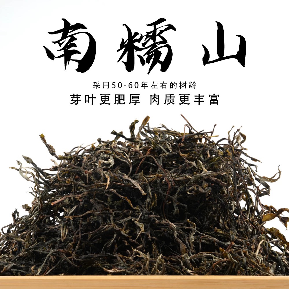 2024年春茶南糯山拔玛老寨秘境古树回甘蜜香纯料500克装散茶