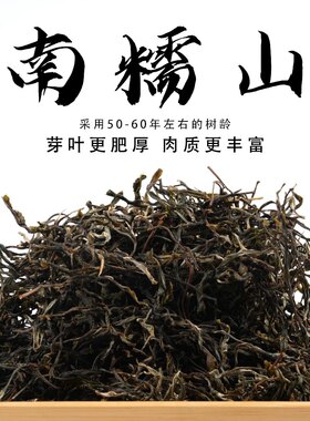 2024年春茶南糯山拔玛老寨秘境古树回甘蜜香纯料500克装散茶