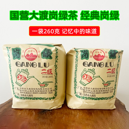 头春滇绿国营大渡岗茶厂岗绿老包装260g散装口粮茶龙山散茶云雾茶
