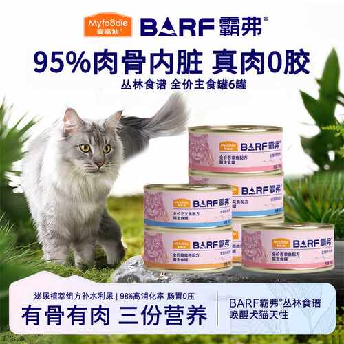 麦富迪宠物barf霸弗成幼猫咪全期600g三文鱼配方营养猫主食罐头