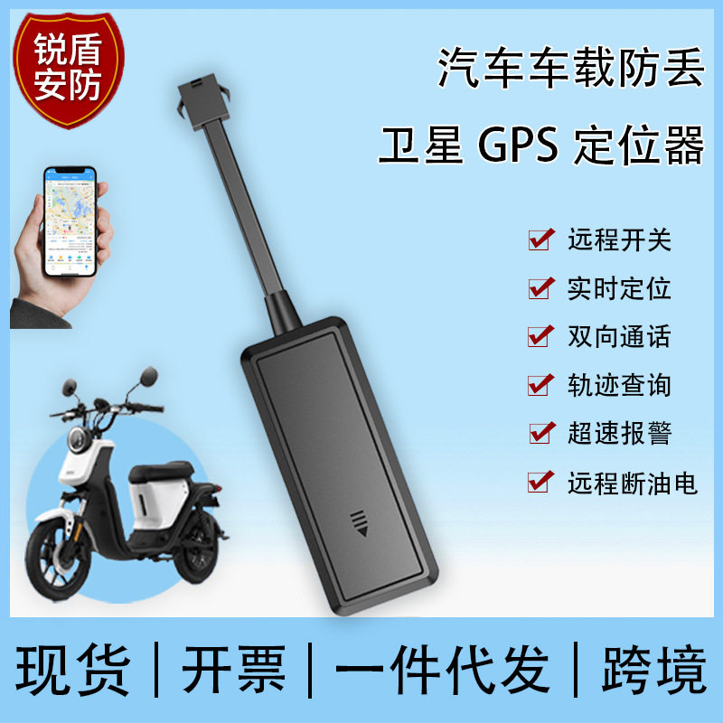 北斗卫星gps电动车摩托车专用定位器