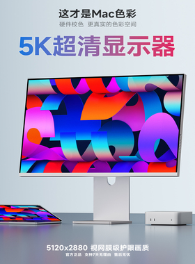 27英寸显示器5K高清护眼IPS无边框竖屏设计修图台式电脑外接屏幕