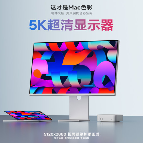 5k显示器27英寸高清电脑护眼屏幕