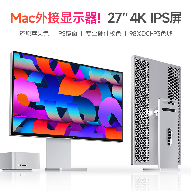 4K144hz显示器27英寸高清IPS镜面设计无边框mac电脑外