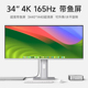 34英寸曲面显示器4K144hz带鱼屏NanoIPS炒股21 9游戏电脑电竞屏幕